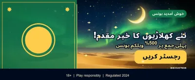 روزانہ بونس اور شاندار انعامات banner image